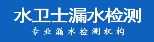 二道区暗管漏水检测