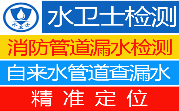 二道区暗管漏水检测